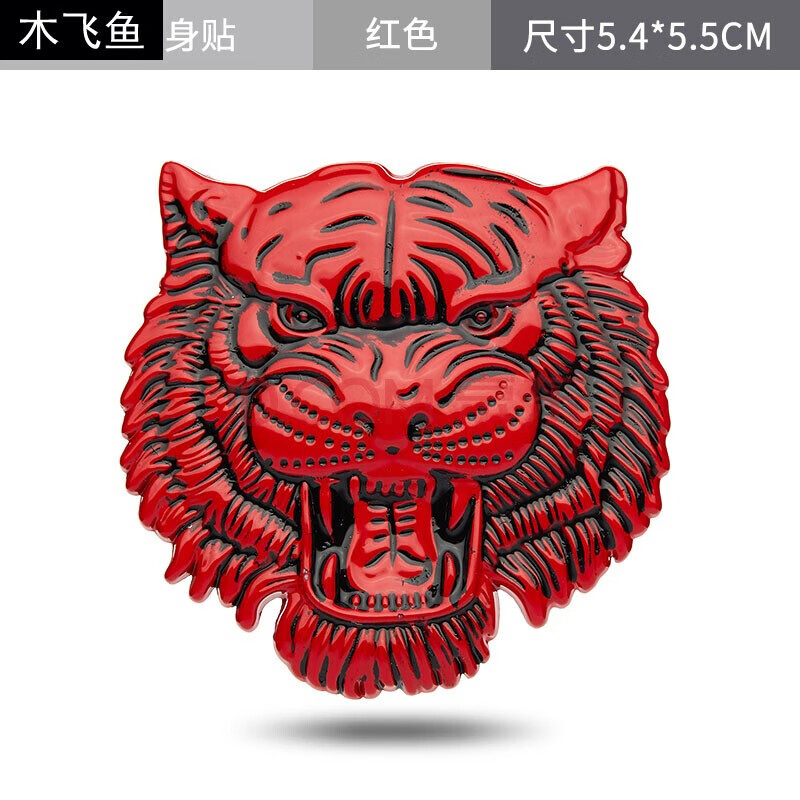 立体金属老虎虎头图腾车标车贴路虎越野车男汽车贴纸中网标侧标 红色