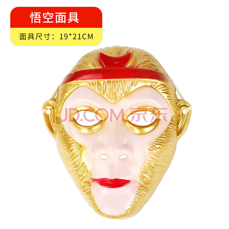 孙悟空伸缩如意金箍棒玩具儿童面具定海神针齐天大圣头饰 孙悟空面具