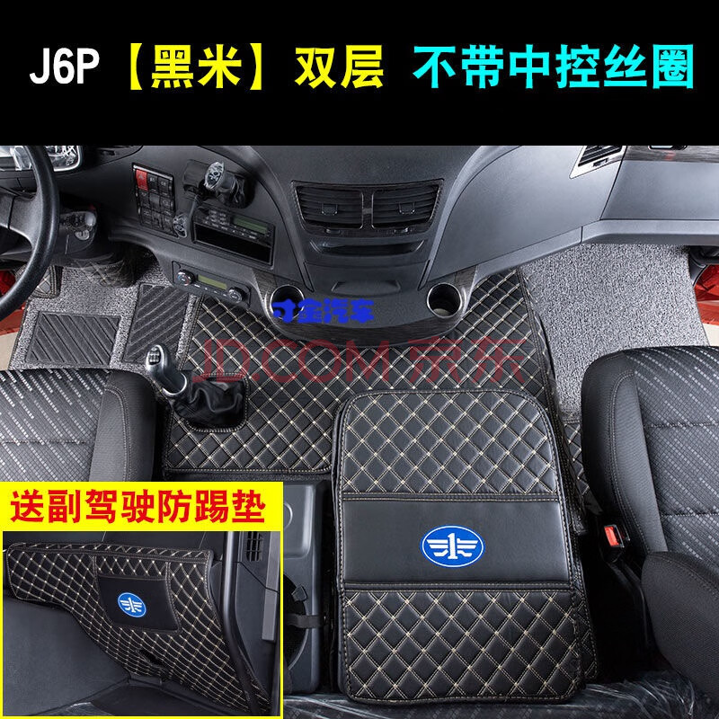 适用于解放j6p装饰jh6/j6l货车用品大车内小内饰配件包围专用全脚垫