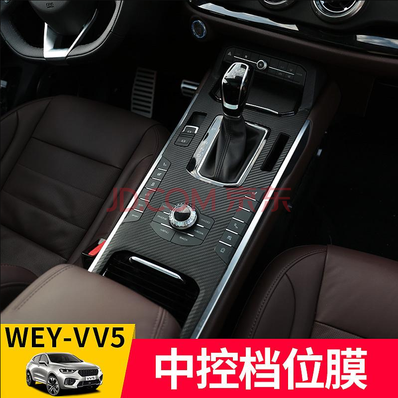 vv5魏派按键功能图解,vv5按键功能说明图 专用于17-20款魏派weyvv5内饰中控档位贴纸改装vv7p8vv6排档位贴膜 17