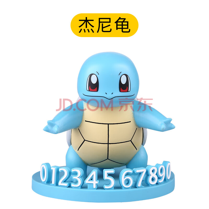 手办公仔装饰用品大全皮卡丘车载摆饰品 正版(杰尼龟停车卡)送精灵球