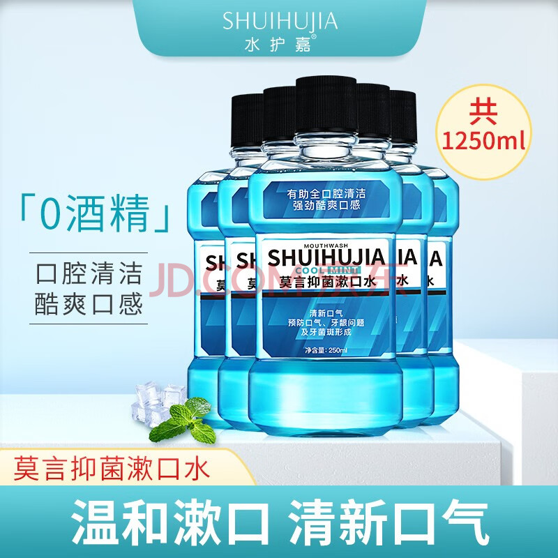 水护嘉 劲爽薄荷漱口水 抗菌清洁 清新口气 牙龈护理 到手5瓶共1250ml