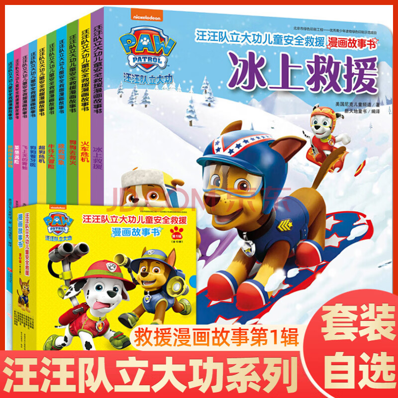 【系列自选】汪汪队立大功动画故事书 汪汪队立大功绘本系列小狗旺旺