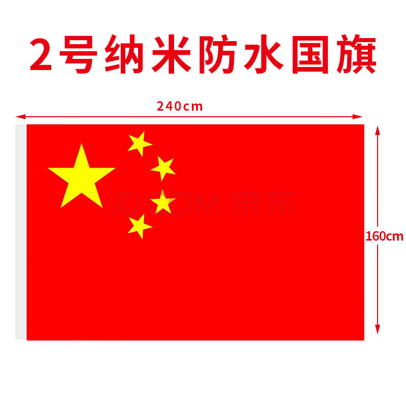 耀峥中国国旗党旗带杆加厚纳米防水防晒户外型2号3号4号5号悬挂壁挂式