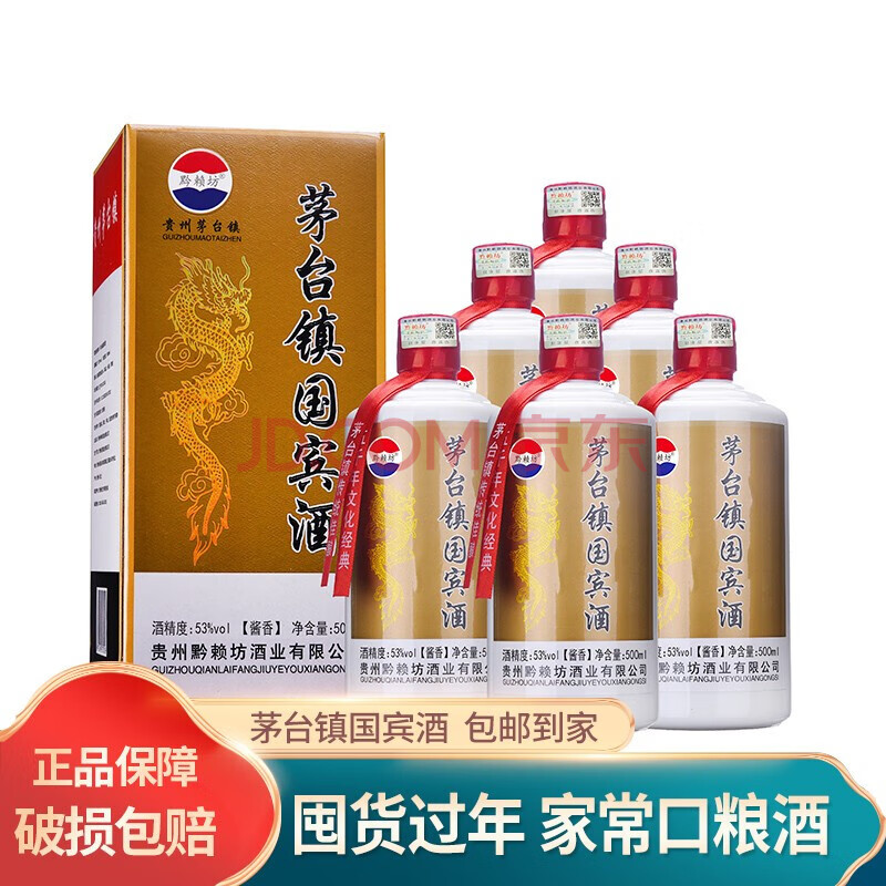 京造6瓶装整箱贵州茅台镇国宾酒酱香型白酒53度粮食酒厂家直销500ml*6
