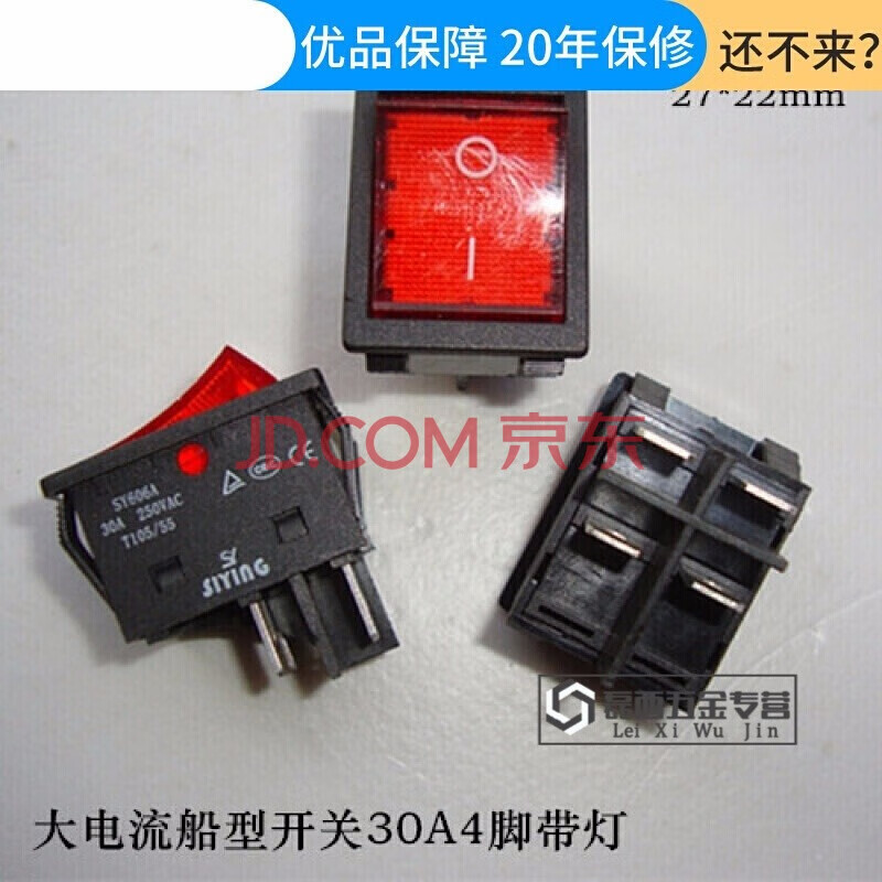 小型家用微型220v电焊机维修配件两相翘板电源开关30a4脚船型开关 30a