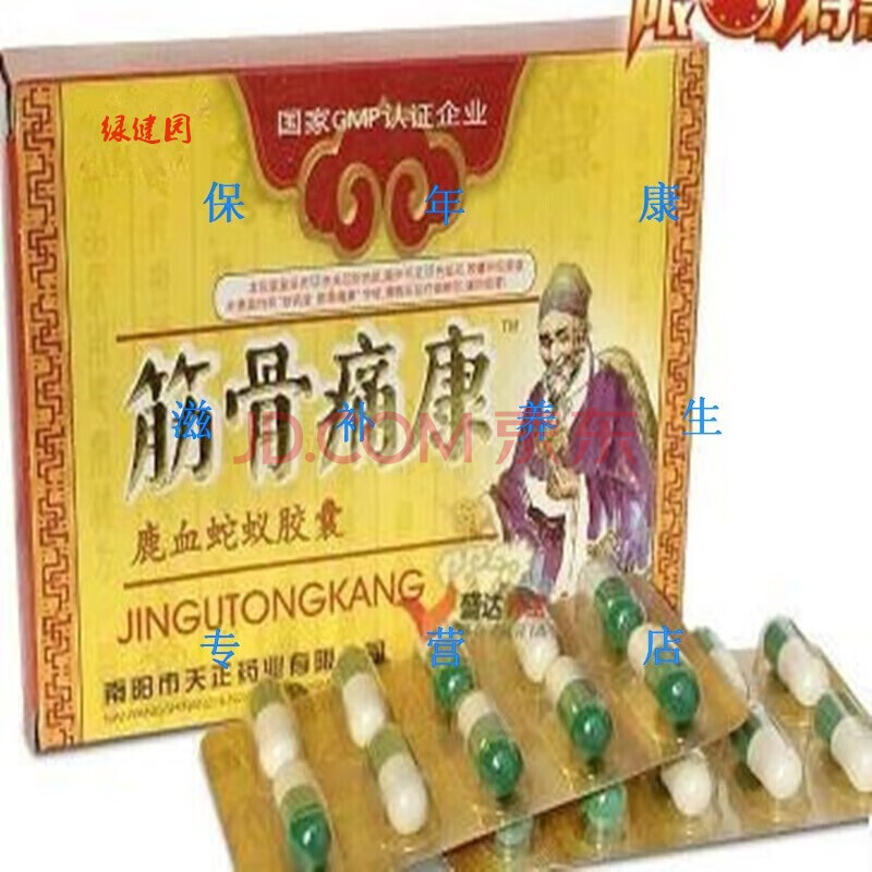 筋骨痛康 鹿血蛇蚁胶囊 十送5