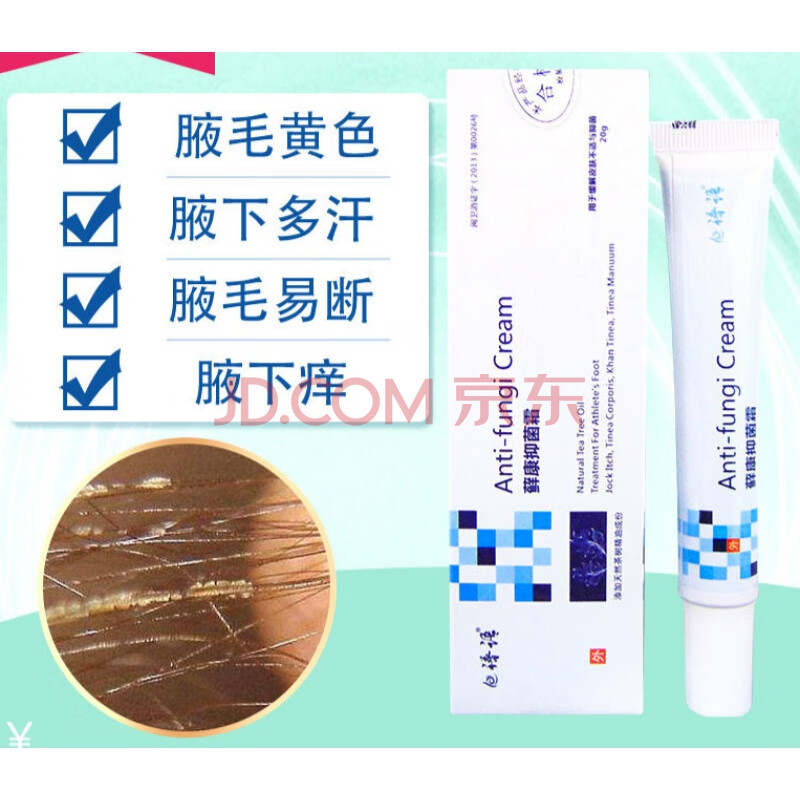 腋毛藓腋毛癣清洗液腋下有白色附着物膏去腋窝真菌除痒膏液毛藓ww 藓