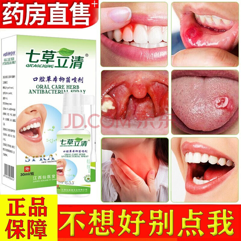 口腔溃疡克星】七草立清口腔溃疡喷剂舌头嘴巴起泡上火散贴肿痛牙疼痛