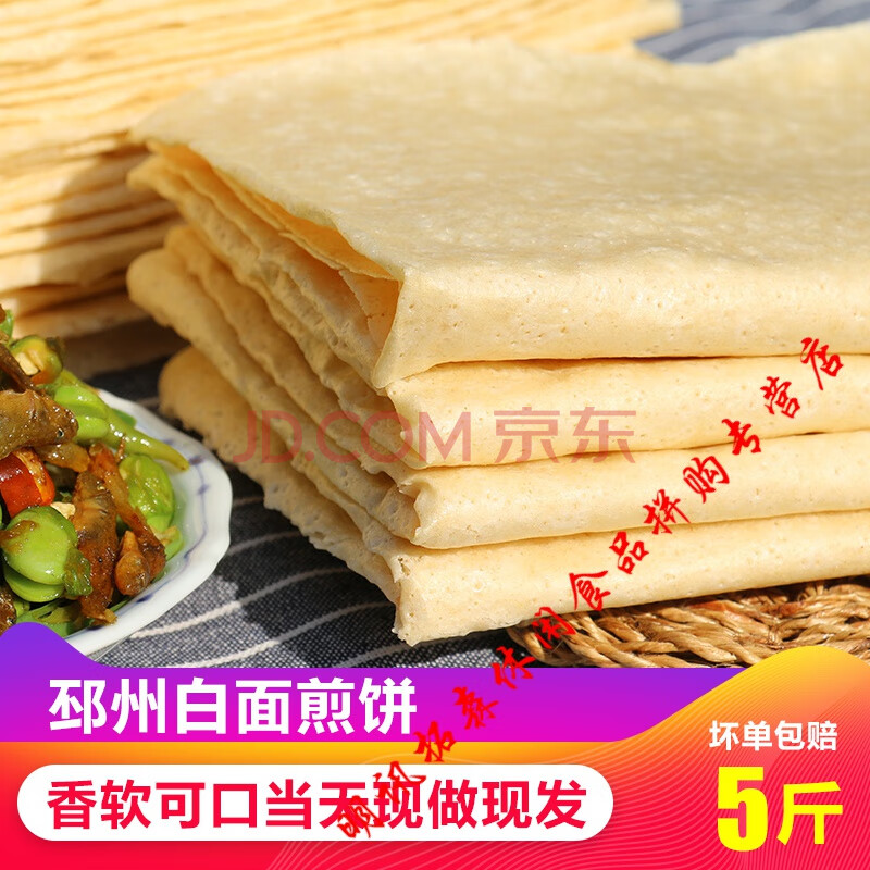 【当天现做】白面煎饼邳州徐州新沂特产 山东软煎饼面粉煎饼5斤装