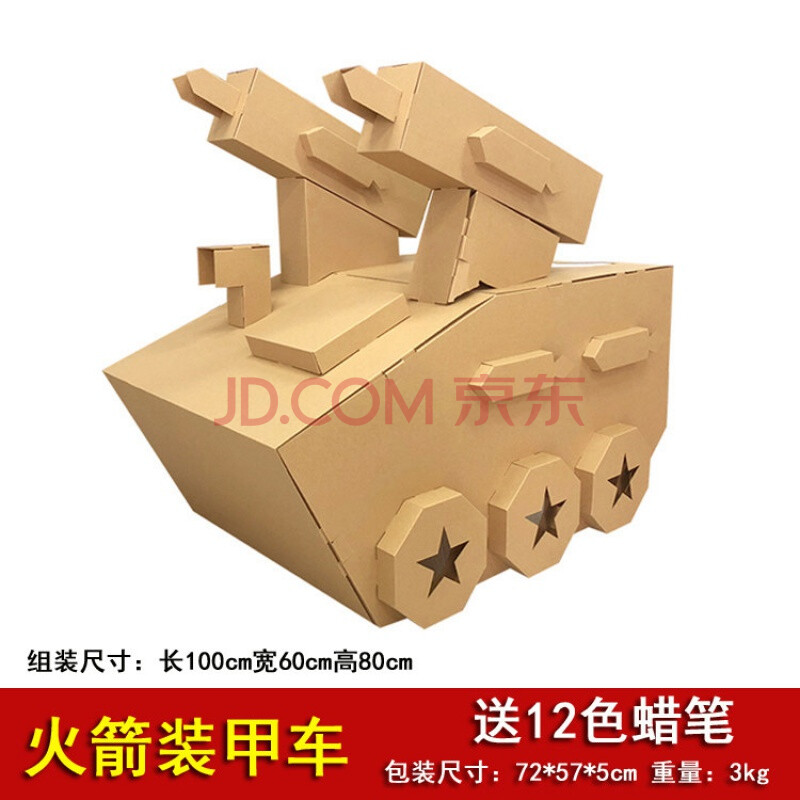 园儿童diy手工制作坦克涂鸦色纸板汽车纸箱坦克飞机玩具房子 装甲车