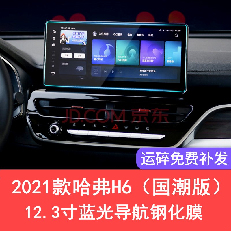 适用2021款哈弗h6国潮版导航钢化膜中控液晶显示屏幕保护贴膜改装饰