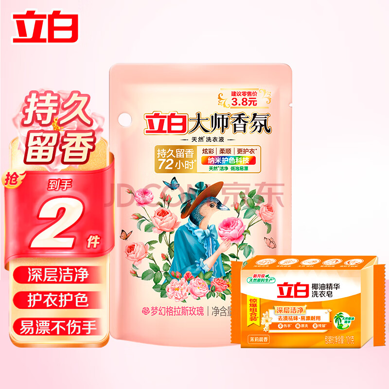 立白内衣专用洗衣皂男士女士通用内裤肥皂透明除菌皂温和0刺激 椰油洗衣皂101g+大师液100g