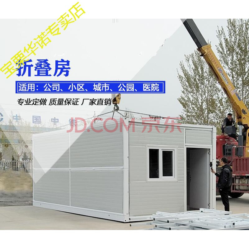折叠活动房折叠式活动板房移动房住人折叠集装箱折叠房屋工地箱房宝栗