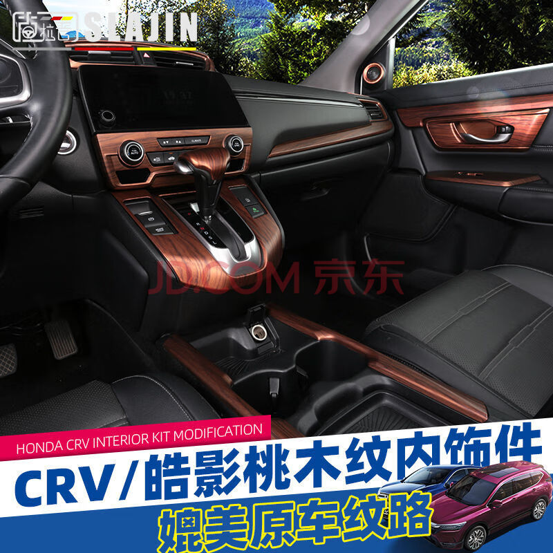 crv内饰改装效果图,07款crv深度改装 东风本田21款crv皓影中控改装桃木内饰装饰配件汽车用品 crv/皓影全车