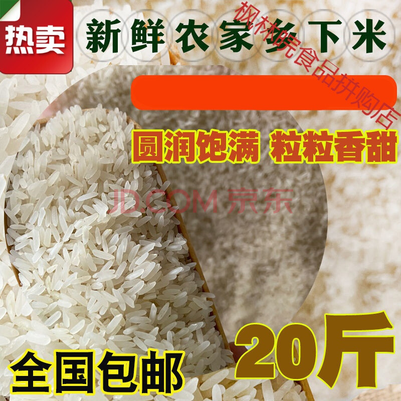 农家乡下米20斤新米农村米健康大米10kg油粘米中乡下米