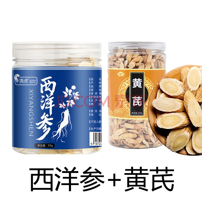 北京同仁堂枸杞与西洋参黄芪泡水喝 西洋参 黄芪