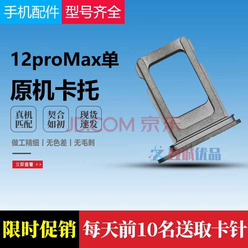 尚酷奇适用 苹果12 iphone 12pro 12promax手机卡槽 金属卡托 sim插卡
