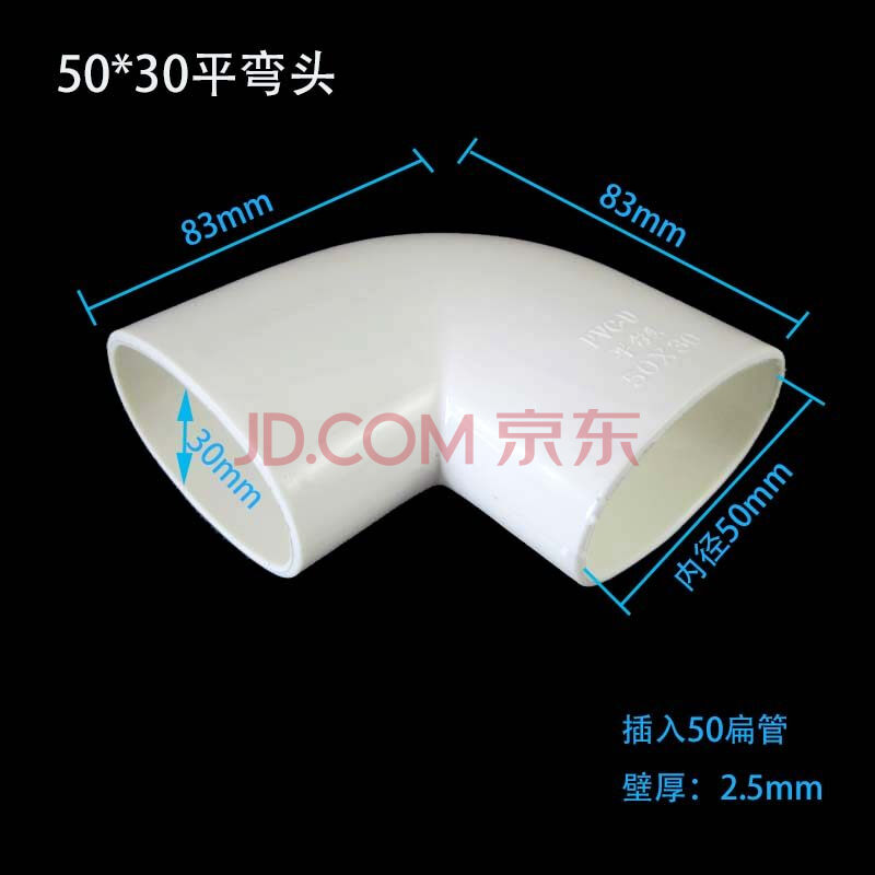 pvc排水管扁管配件50下水管接头移位管件补芯异形三通弯头45度弯扁