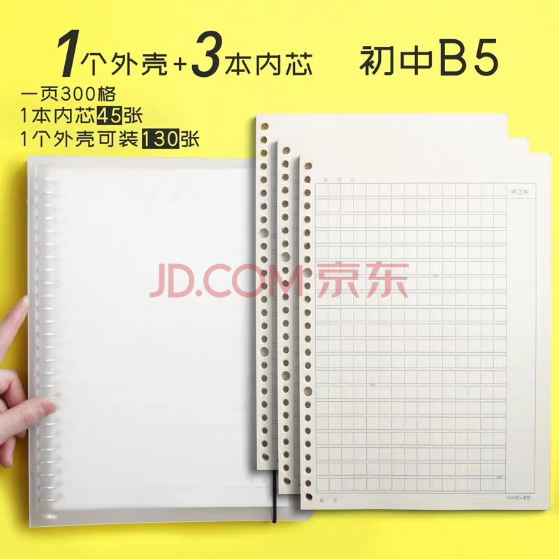 作文纸作文本活页大号方格16k加厚高中学生小学生b5作文纸300格a4 1个