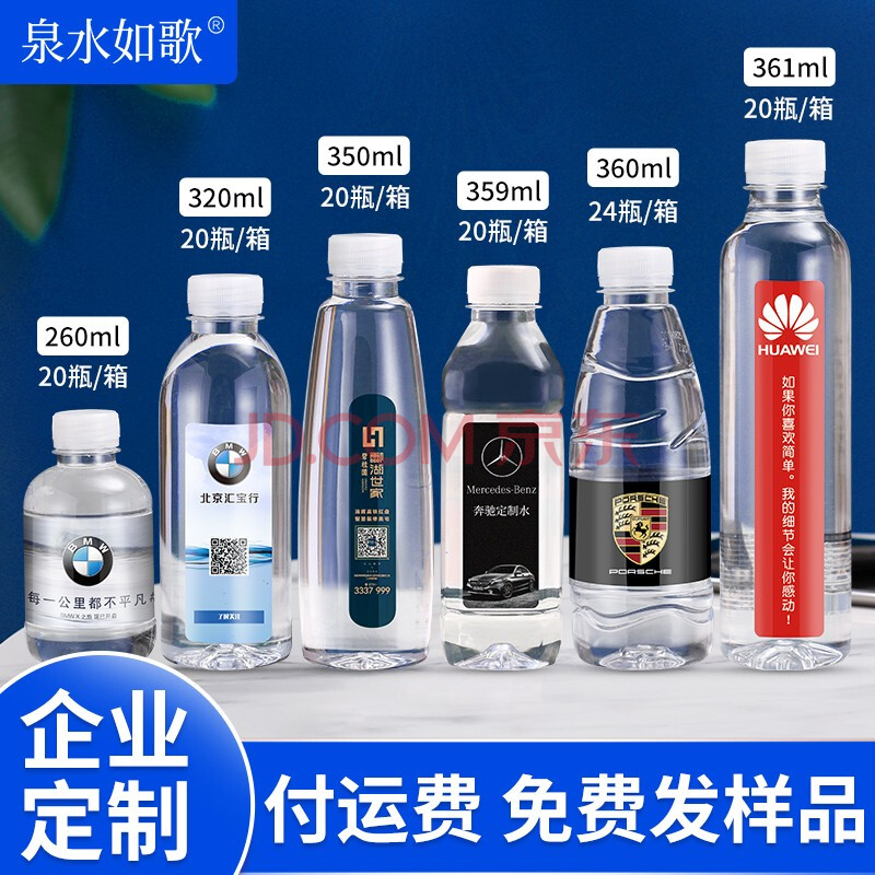 定制矿泉水饮用天然纯净水logo标签小瓶装330ml企业用水(免费寄样 多