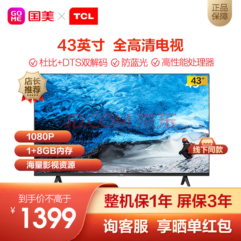 质量介绍-tcl彩电43m8f 43英寸智能电视测评?