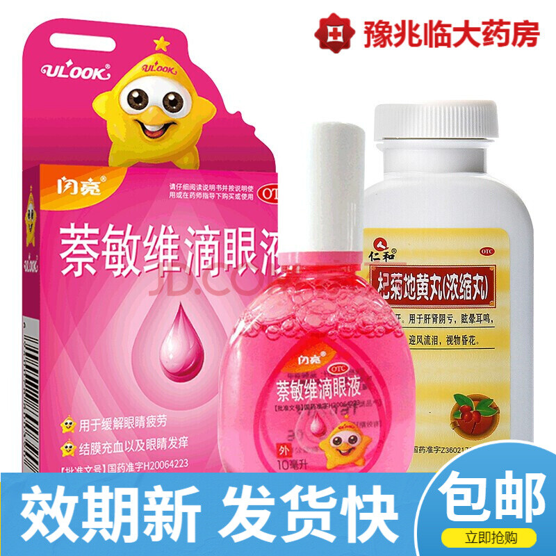 闪亮滴眼液萘敏 萘敏维滴眼液 10ml 维缓解视力疲劳护眼痒干涩结膜