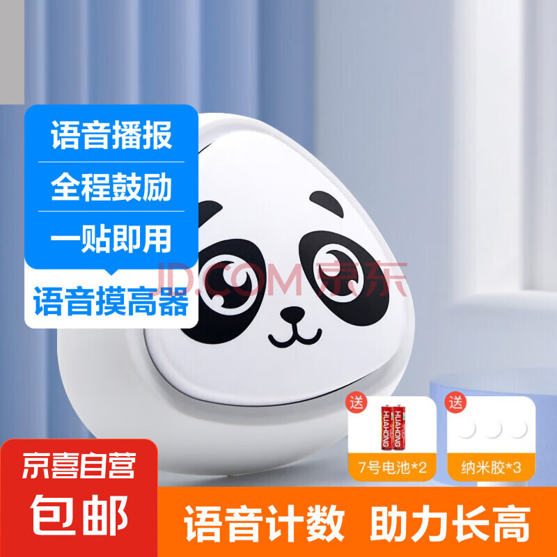 儿童摸高器玩具拍拍乐训练运动器材语音计数跳高家用小孩室内跳高 【熊猫款】灯光语音摸高器