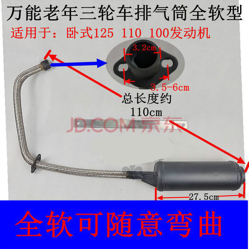 三轮车摩托车型后节150-250型消音器排气筒烟筒气管宗申福田 全软老年