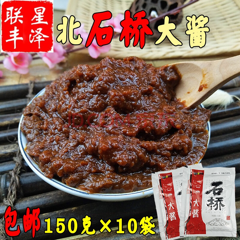 营口石桥大酱正宗东北大酱炸酱面150g 10袋黄酱农家风味