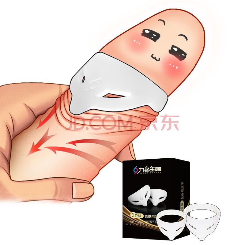 九色生活 男用包皮阻复环贴 防射套成人情趣性用品 物理延时持久情趣