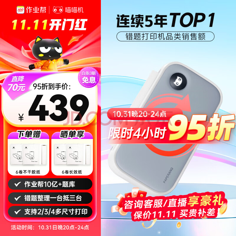 喵喵机错题打印机C2高清灰阶超宽幅4英寸作业帮错题整理神器学生便携迷你口袋照片热敏打印机家用
