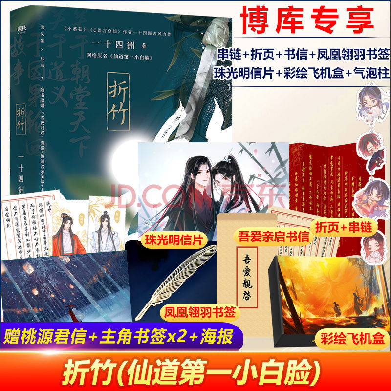 折竹一十四洲著dfh原名仙道第.一小白脸双男主小说书籍