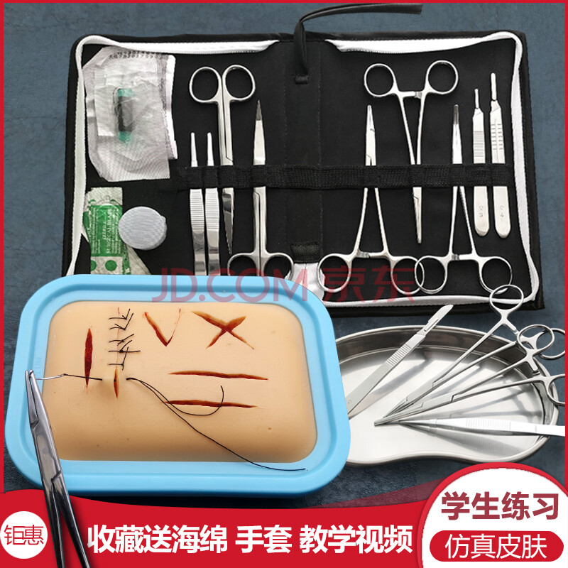 外科手术工具套装缝合器械包医学生用练习清创持针器硅胶皮肤模型 20