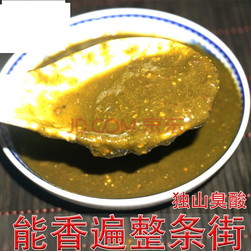 贵州独山特产臭酸500g瓶装雅酸酱农家特色特产调味品臭酸肥肠原料
