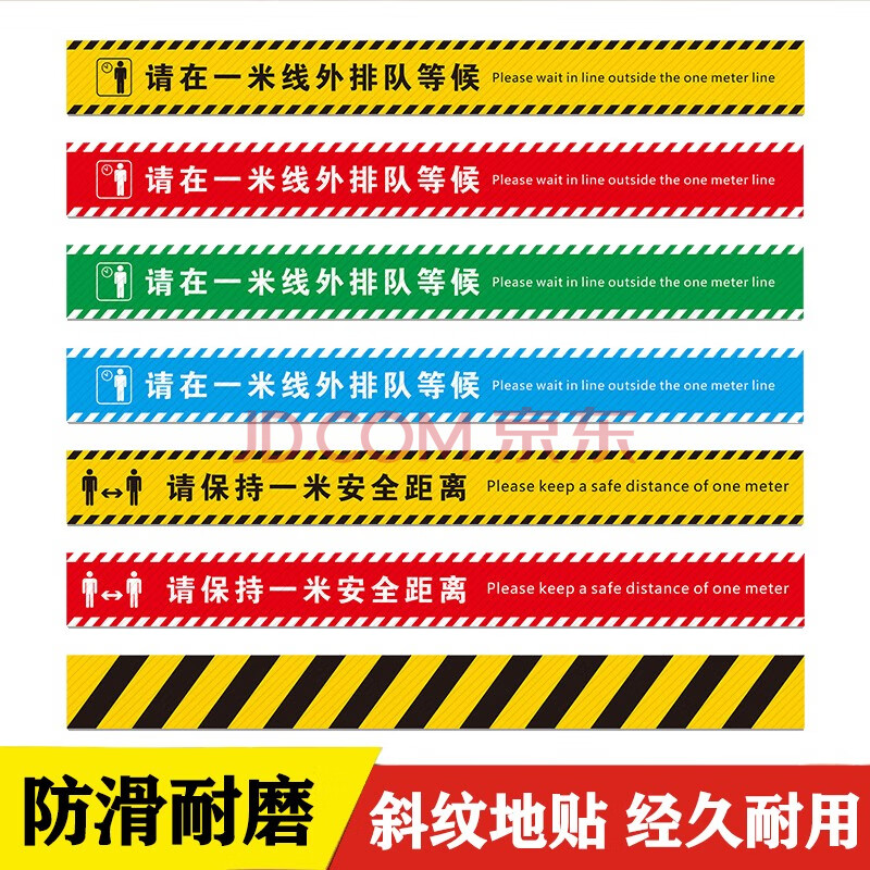 防控疫情一米线地贴标识隔离带线外等候警示地贴胶带请保持一米安全
