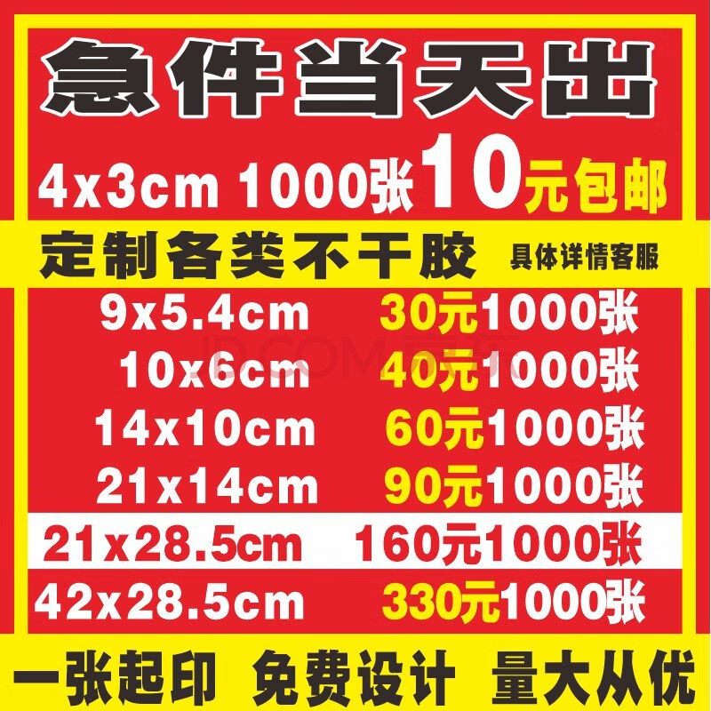 鬼斧神工 彩色不干胶贴纸定制二维码贴纸标签logo设计透明牛皮纸pvc商标防水防晒海报户外广告定做