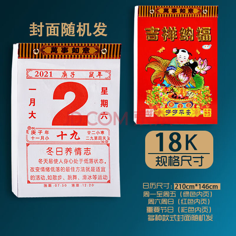 2021年搬家吉日,2021年12月搬家吉日 月份牌日历 2021老黄历牛年手撕日历嫁娶择吉选日日历挂历黄道吉日