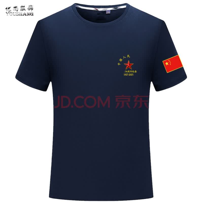 海军衫军训服t恤战友八一聚会短袖t恤 退伍老兵海军爱国纪念衫中纯棉