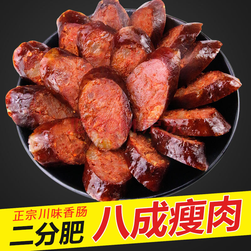 川味香肠正宗四川麻辣香肠腊肠腊肉地道农家自制特产川味烟熏辣肠