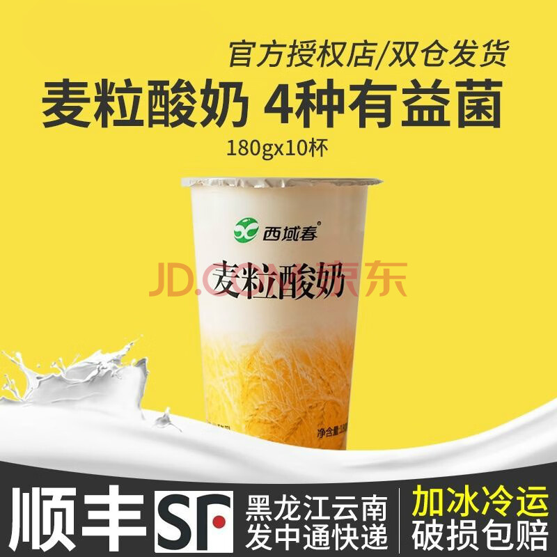 新疆 西域春麦粒酸奶 燕麦粒酸奶 【180gx10杯】浓香燕麦仁酸奶