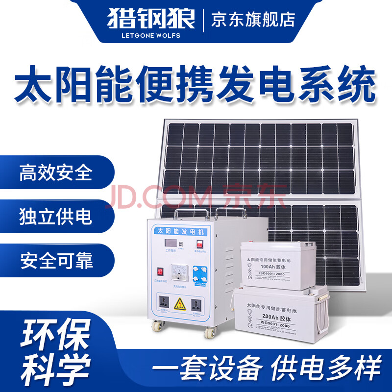 猎钢狼太阳能发电系统家用全套220v小型户外便携光伏发电板一体机 300