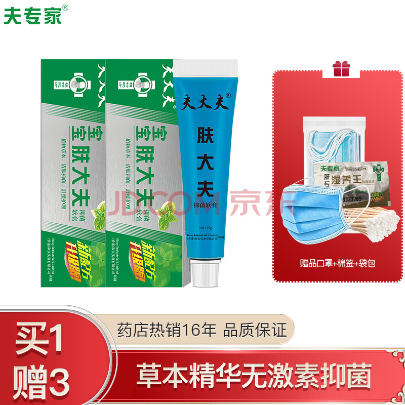 夫专家 肤专家肤大夫软膏15g*2盒 草本萃取 舒缓肌肤