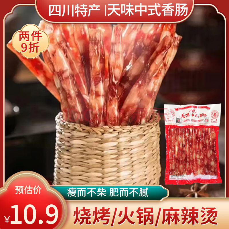 天味香肠小香肠85g广味冰糖肠甜味腊肠烧烤串串冒菜火锅店煲饭原料