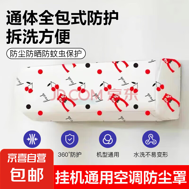 ⭐京东物流发货⭐空调防尘罩挂机全包卡通水洗防尘罩PEVA布室内布艺保护罩空调罩 挂机通用防尘罩*1（花色随机）
