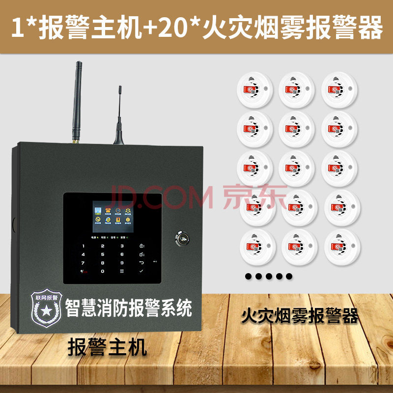 无线烟雾报警器套装火灾报警远程手机联动消防烟感报警器 消防报警