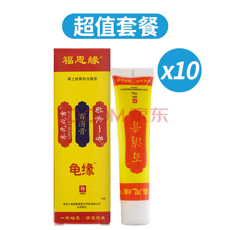 福恩缘葛捻龟缘苗家一号齐氏成吉百清膏百消膏黑龙江 百消膏10盒装