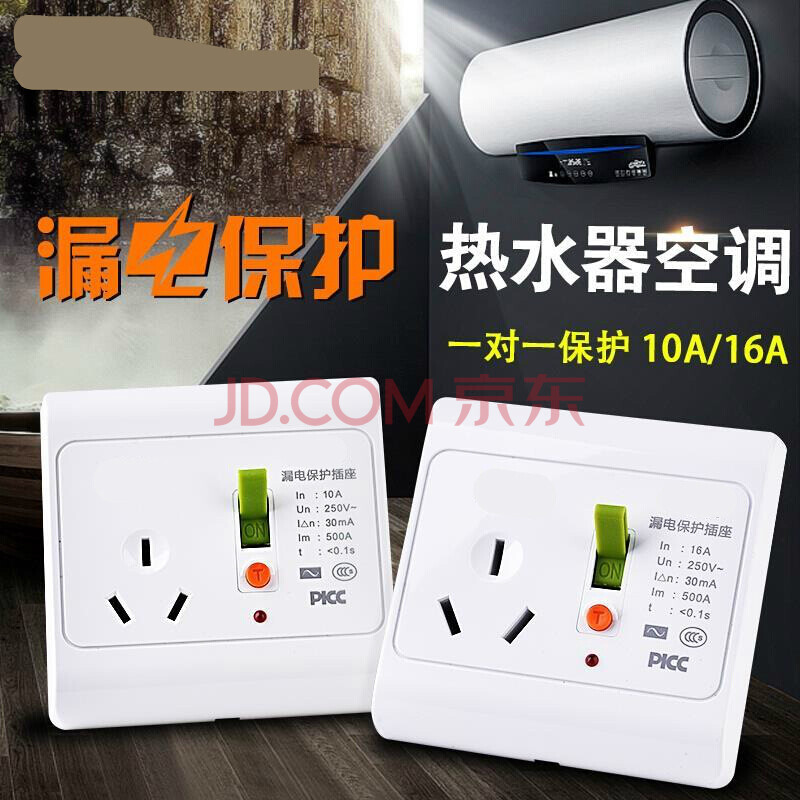 热水器插座防水防漏电16a 空调电热水器漏电保护插座86型面板开关漏电