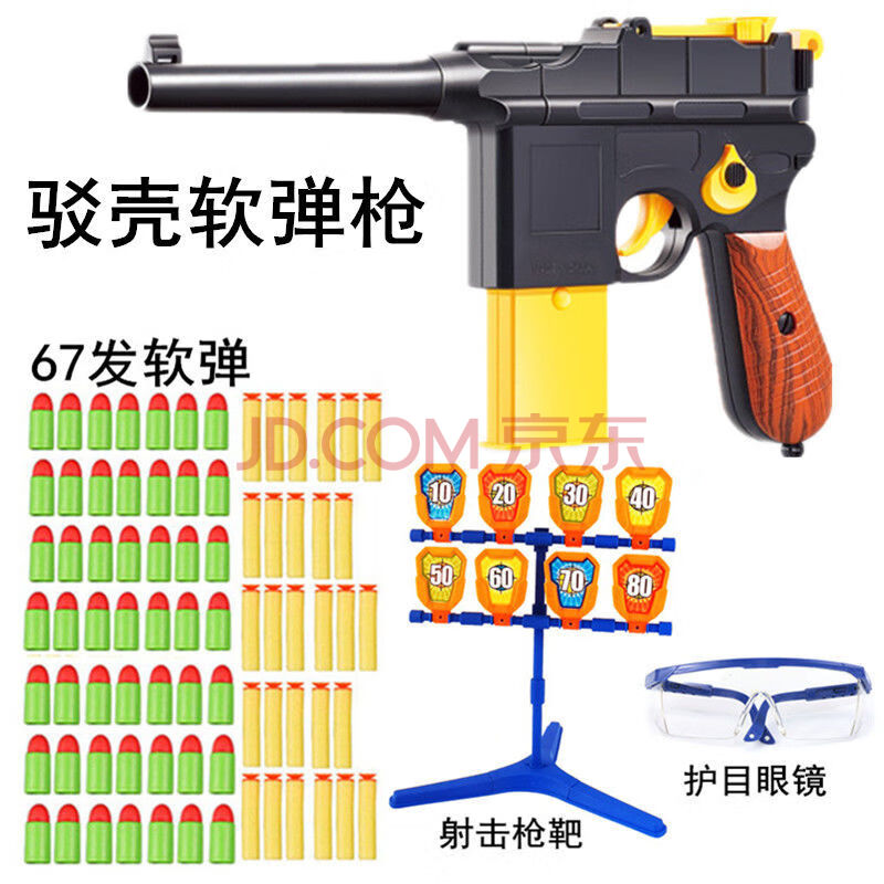 儿童玩具驳壳枪发射软弹枪男孩吃鸡装备训练模型吸盘枪玩具枪 枪 67发