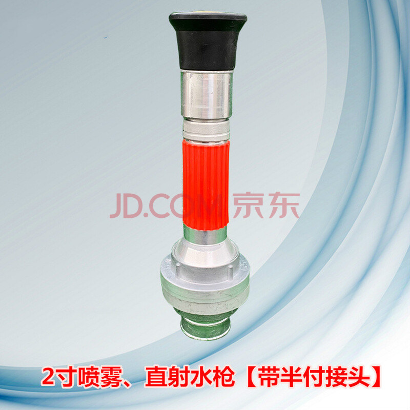 5寸消防水带开花直流枪头高压喷头 2寸喷雾直射水枪【全套】
